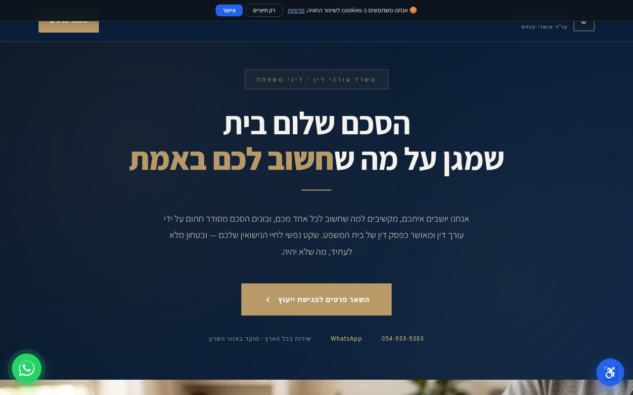 הסכם שלום בית